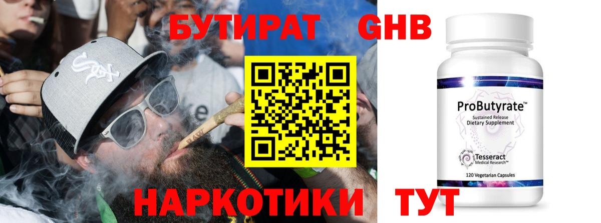Бутират 1.4BDO  Вход с VPN  Нефтеюганск 