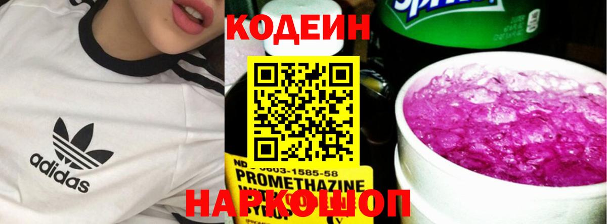 Нефтеюганск  Codein напиток Lean (лин)  Вход с VPN  Кодеин напиток Lean (лин) 
