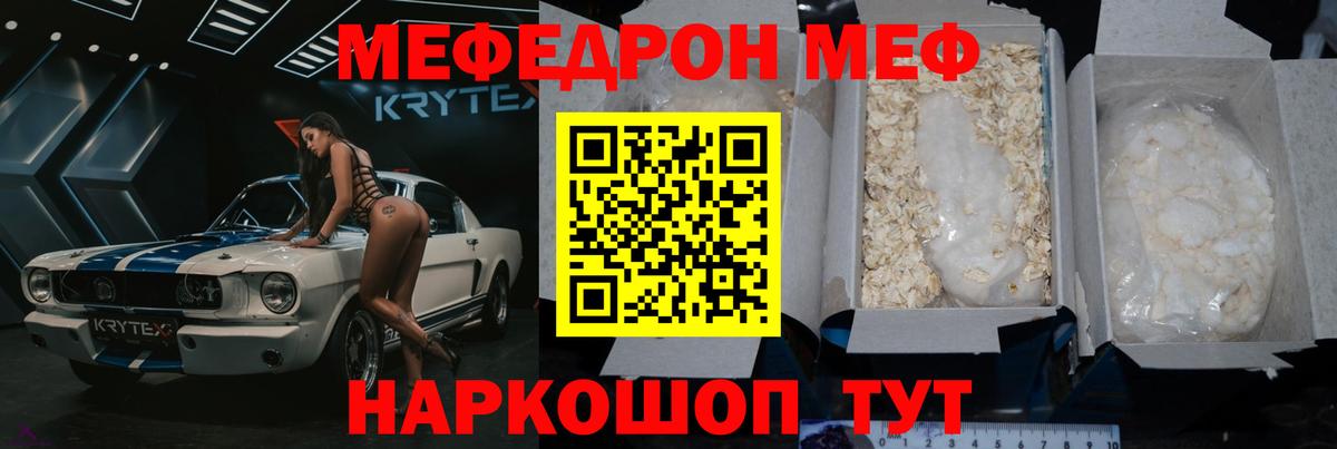 МЯУ-МЯУ  МЕФ мука  Нефтеюганск  Мефедрон  МЕФ VHQ  где продают   Вход с VPN 